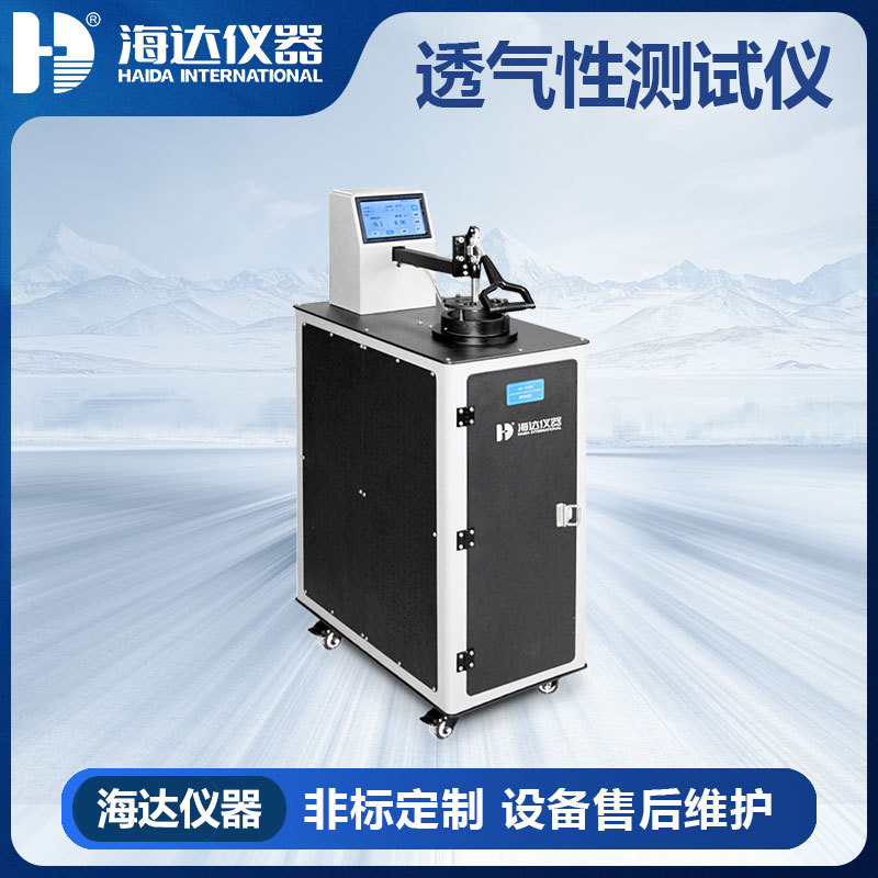 海达仪器 HD-D021-透气性测试仪