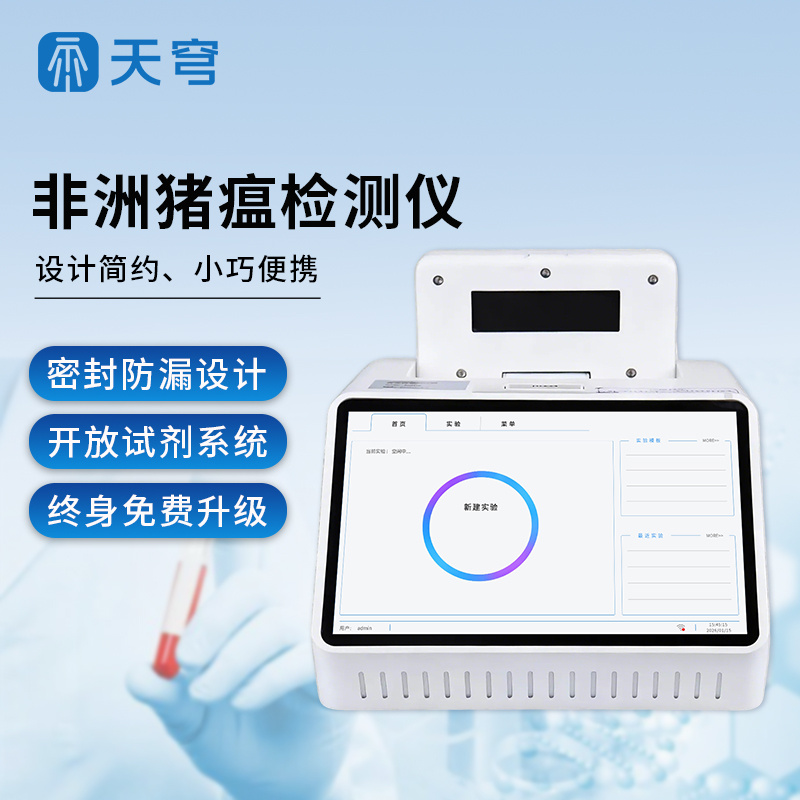 单通道8孔非洲猪瘟检测仪