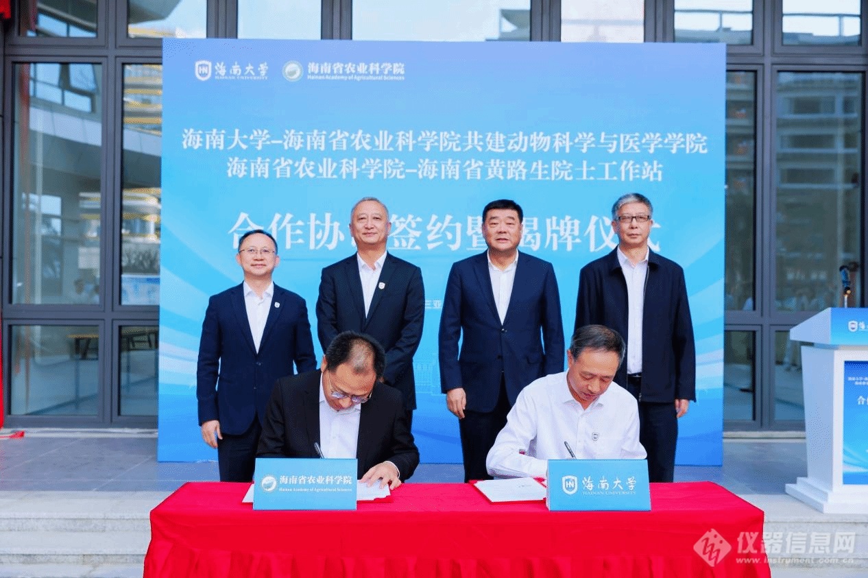 海南大学-海南省农业科学院共建动物科学与医学学院在三亚揭牌_资讯中心_仪器信息网