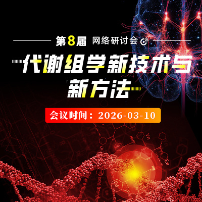  从精准到高效：timsMetabo 4D-代谢组学方案驱动科研升级