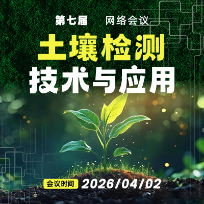 赛默飞最新iCAP MX系列ICP-MS在土壤检测中的应用
