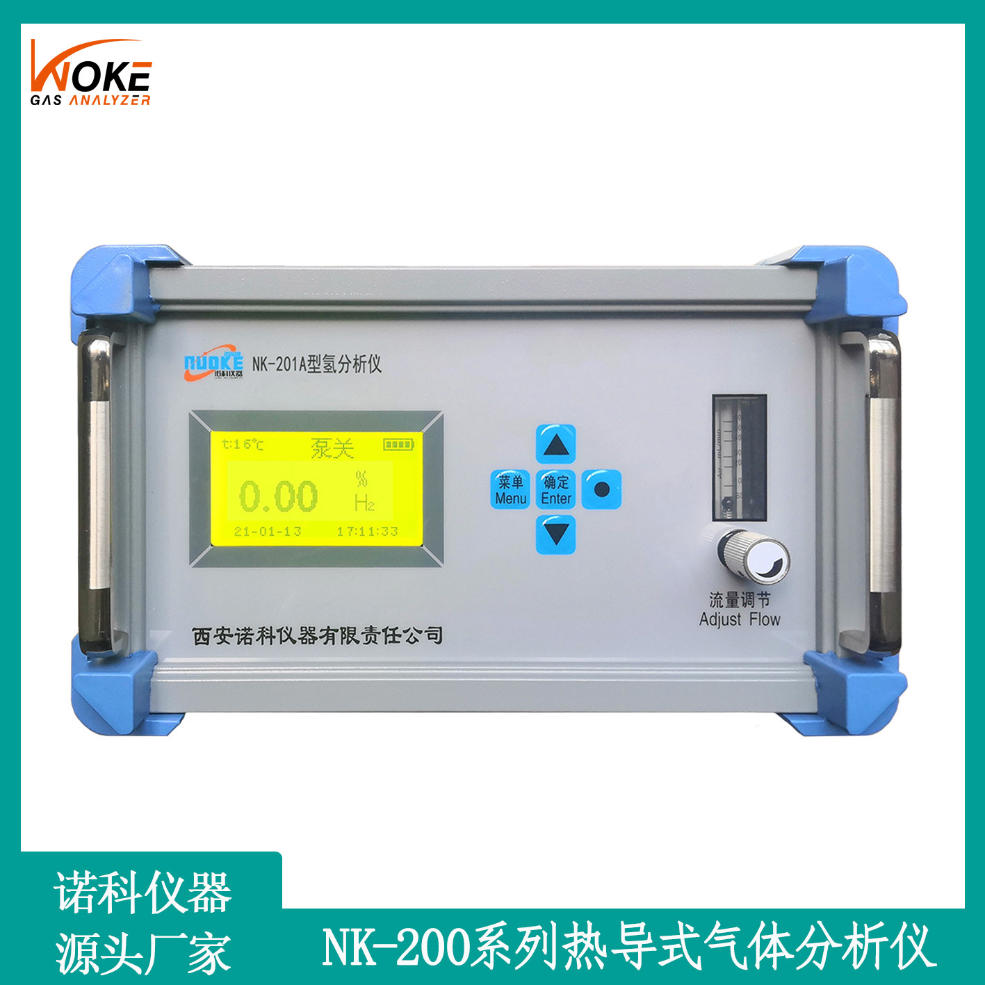 西安诺科仪器在线氢气纯度分析仪