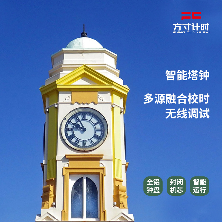 方寸计时 车站塔钟改造更换 物联网大钟系统 免调试免维护 FC-MF5_报价 - 成都方寸计时科技有限公司