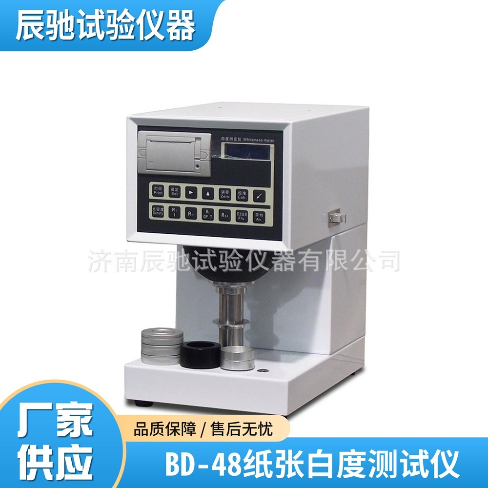 白度仪 白度检测仪 纸板纸浆白度测定仪