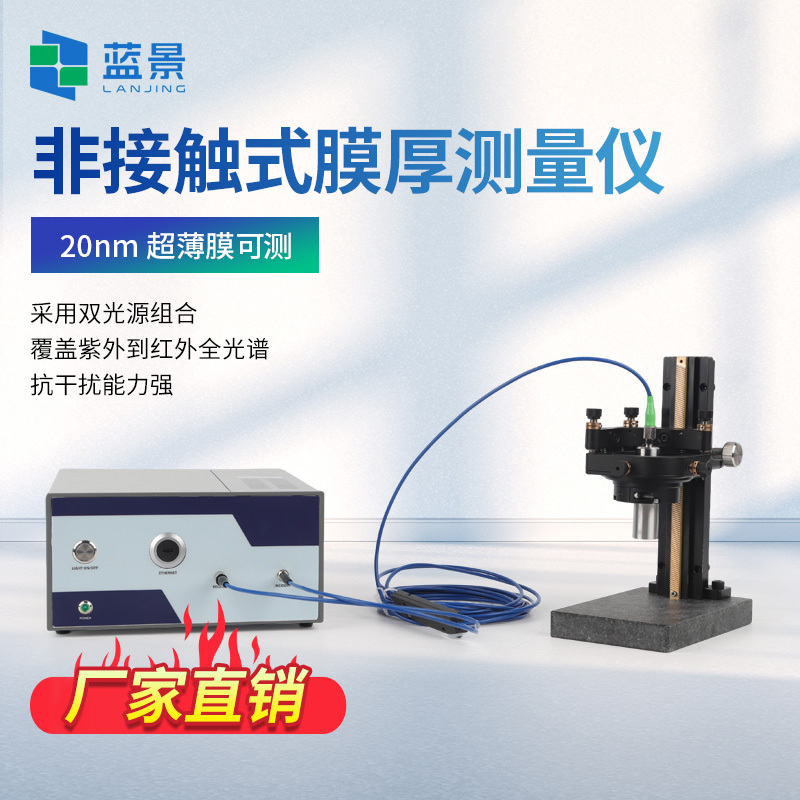 反射膜厚仪、反射膜厚测量仪、非接触式膜厚测量仪