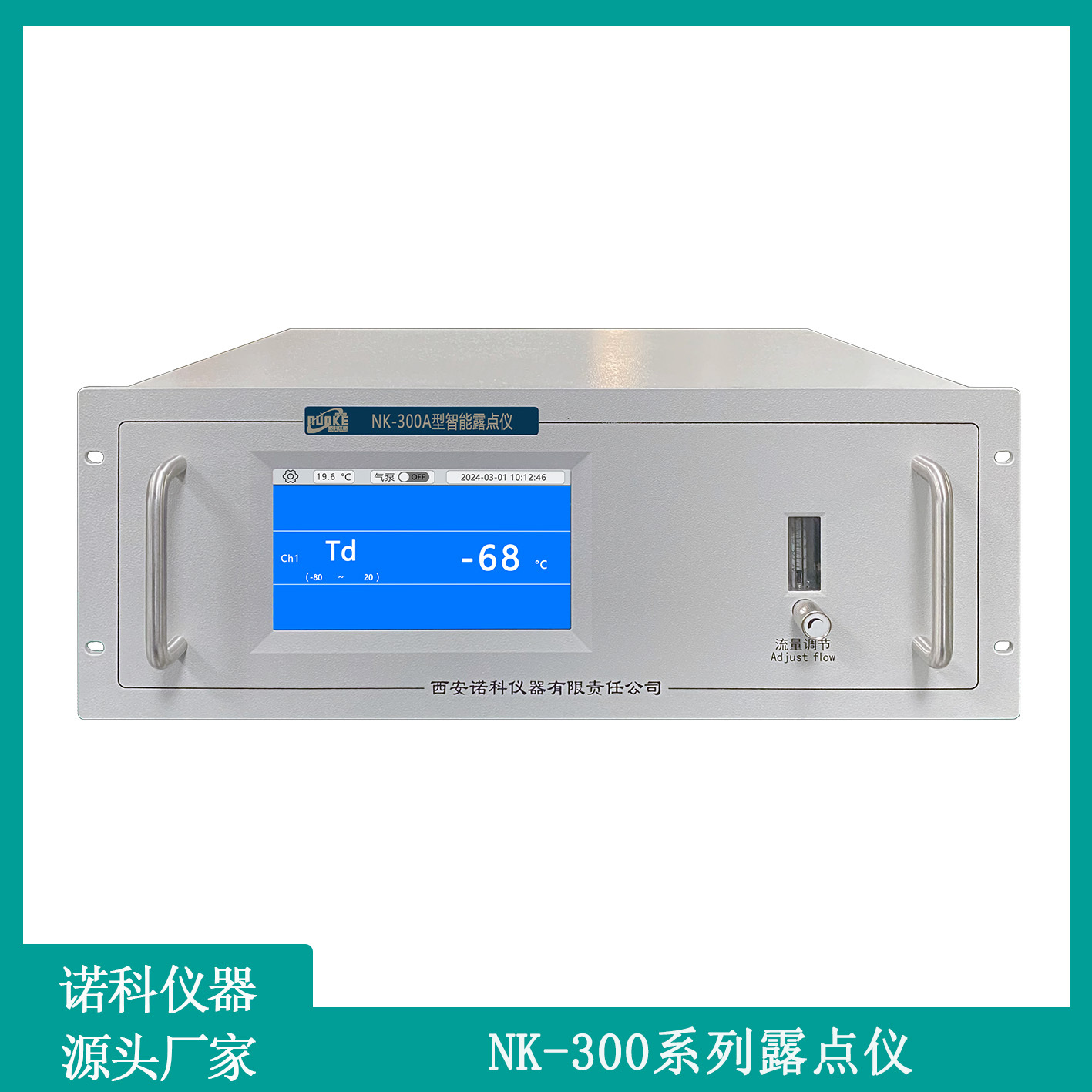 西安诺科仪器防爆露点仪NK-300系列