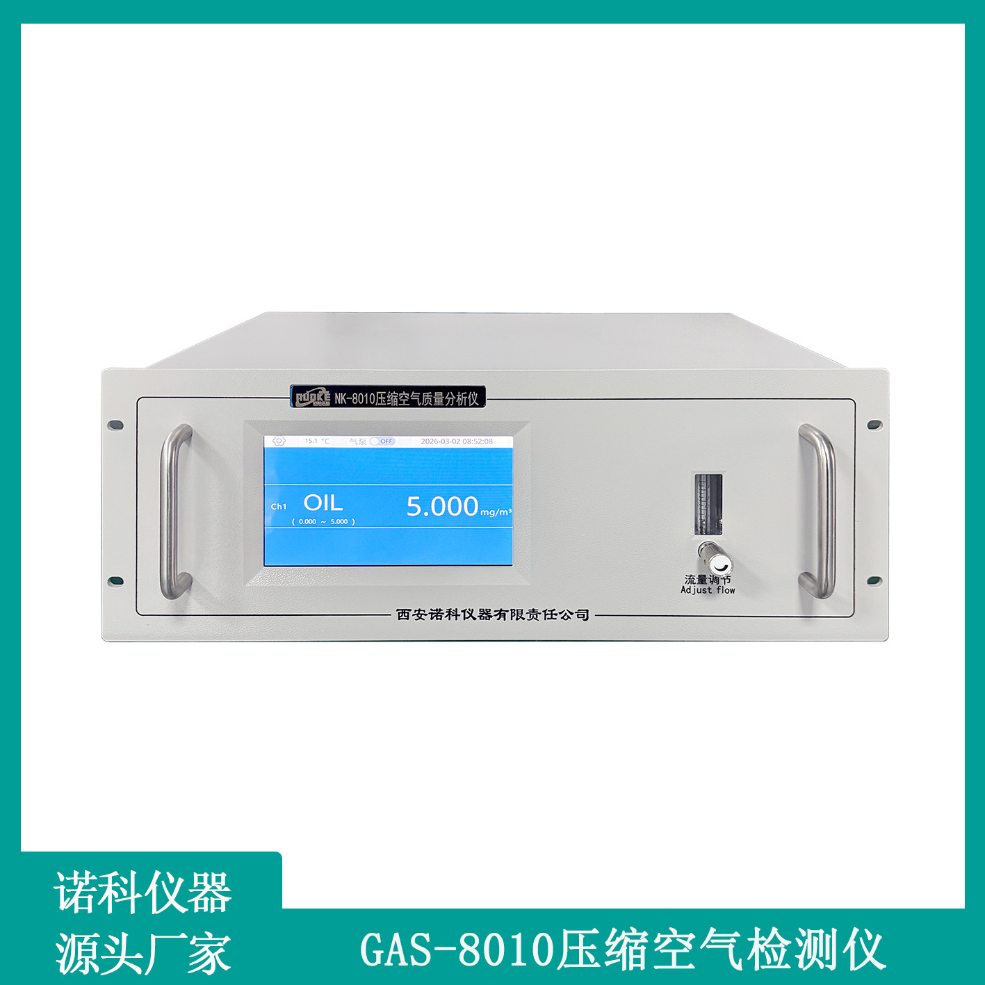 西安诺科仪器压缩空气悬浮颗粒物检测仪8010系列