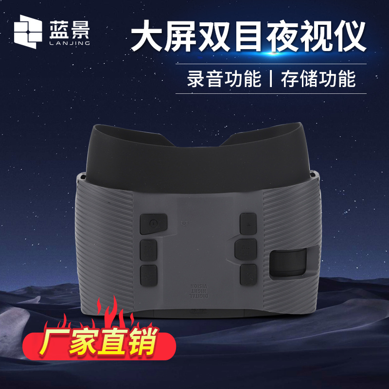 夜视仪、数码夜视仪、双目双筒夜视仪