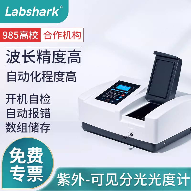 比克曼生物 Labshark LGDJ系列 紫外-可见分光光度计 台式数显 波长精度高