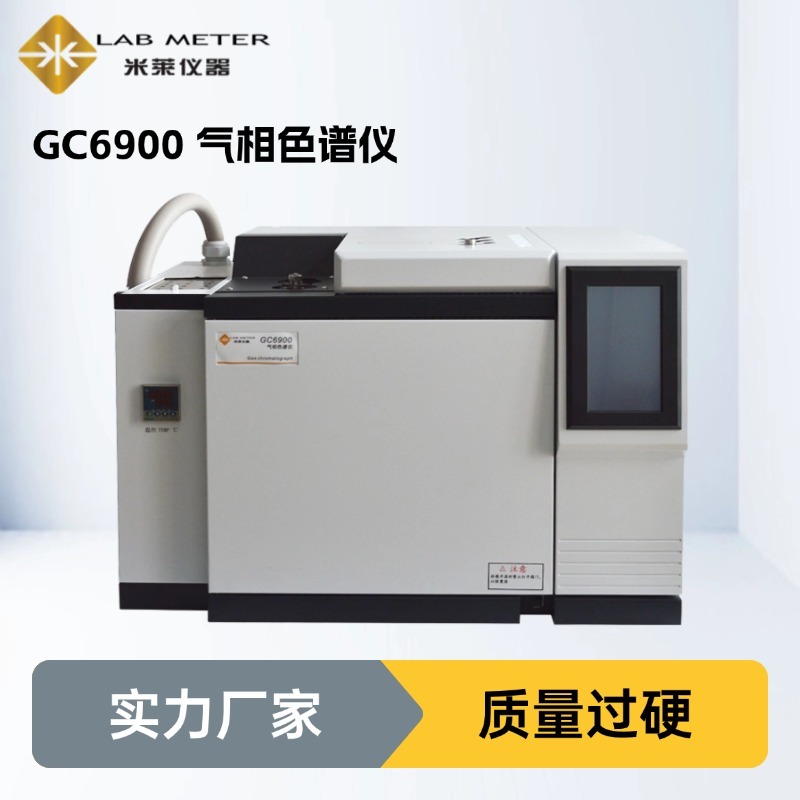 GC6900气相色谱仪（环氧乙烷残留检测分析）