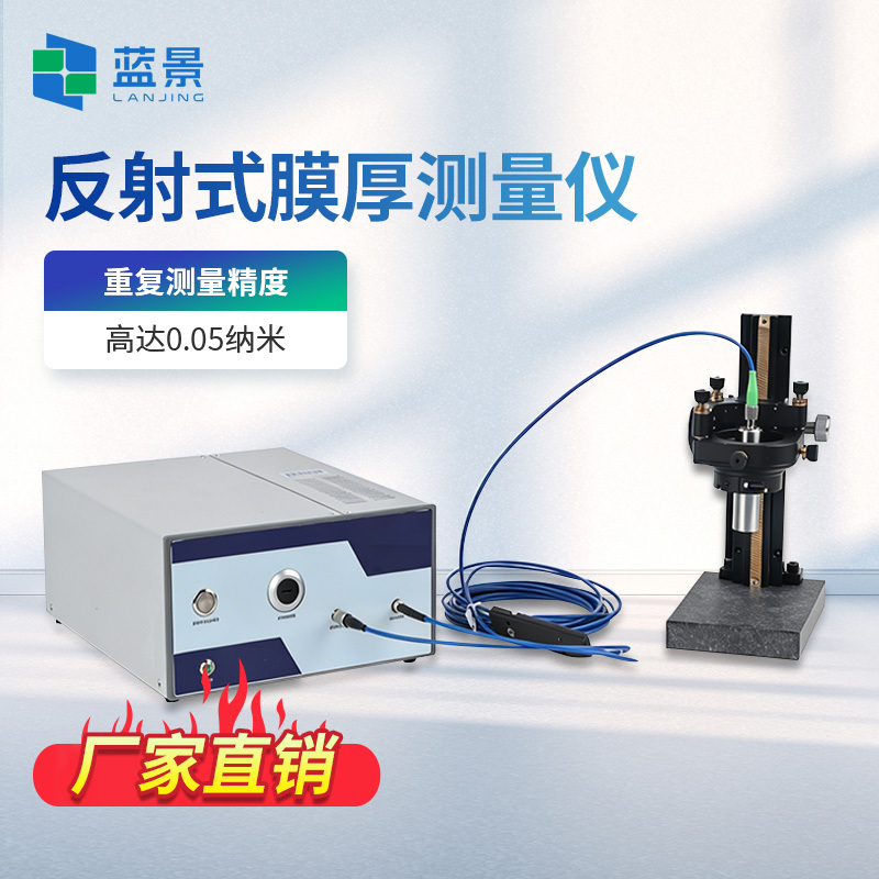 反射膜厚仪、反射膜厚测量仪、非接触式膜厚测量仪