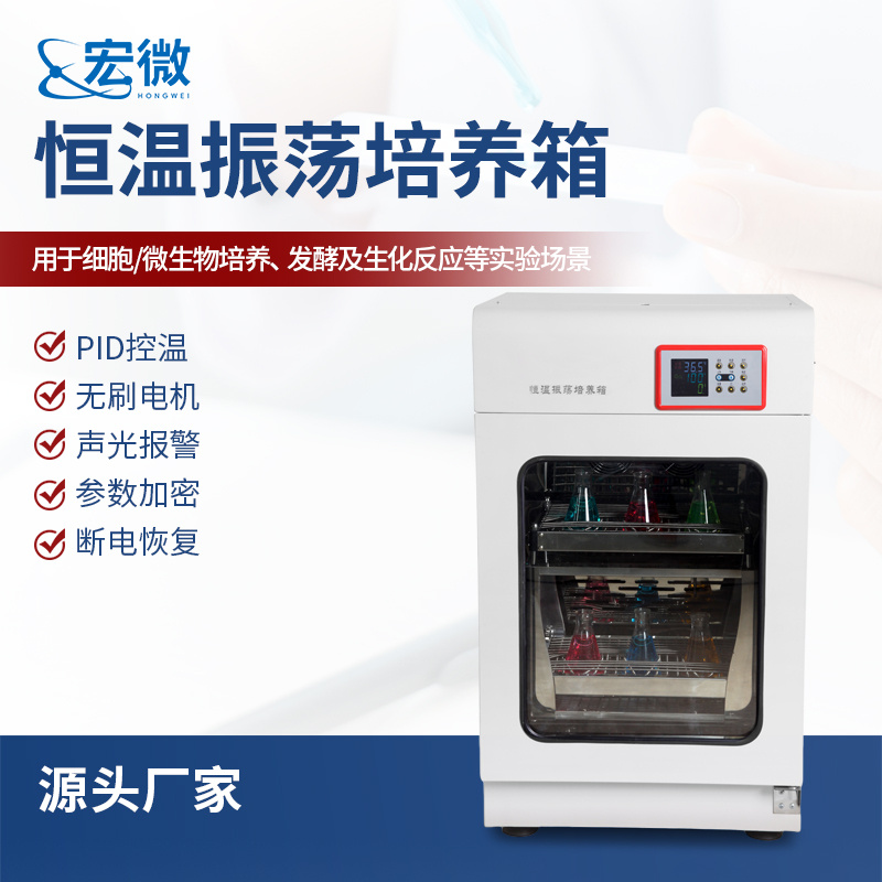 宏微睿仪 立柜式双层恒温振荡摇床 HW-LY1