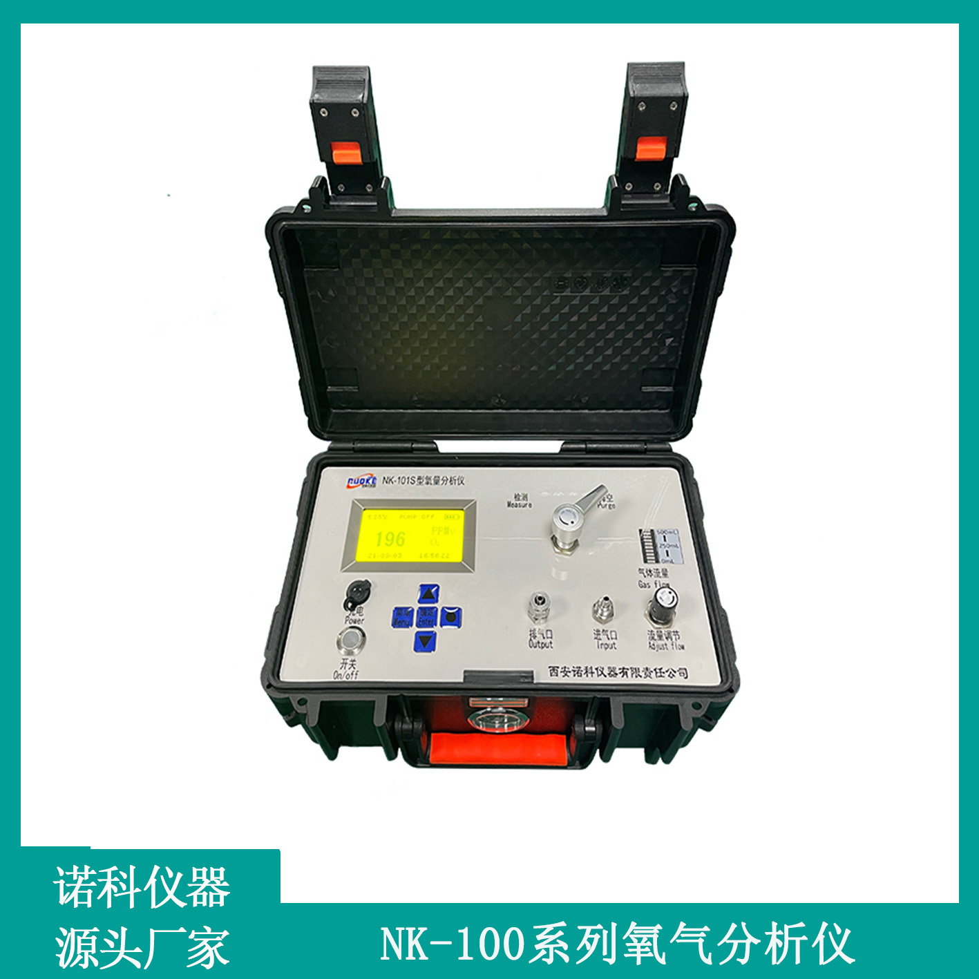 西安诺科仪器激光氧气分析仪NK-100系列