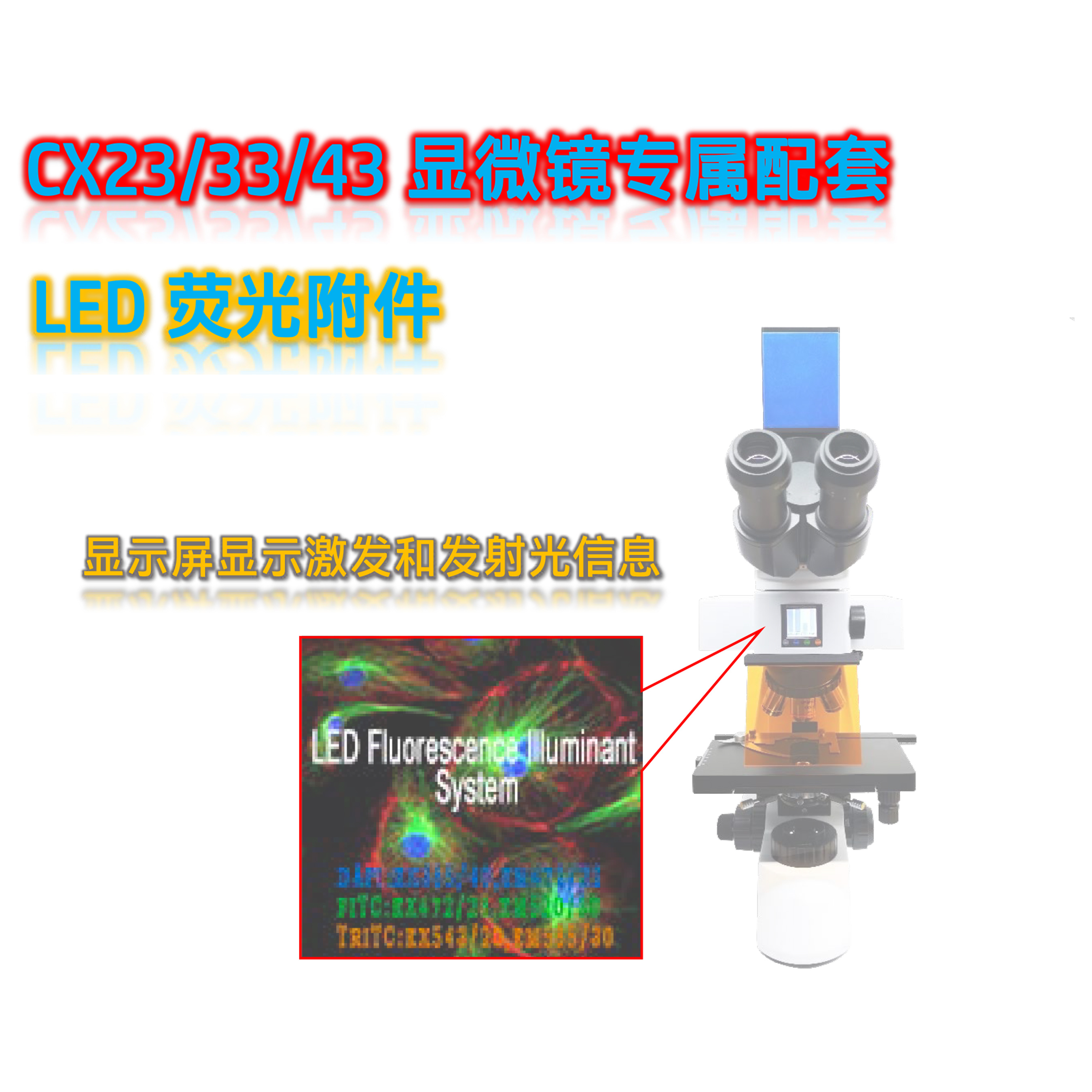 CX23_33_43显微镜真菌荧光光源模块CX-UV-M