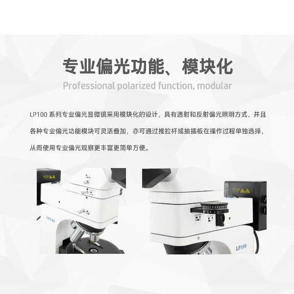 国产专业透射反射LED光源偏光显微镜LP100