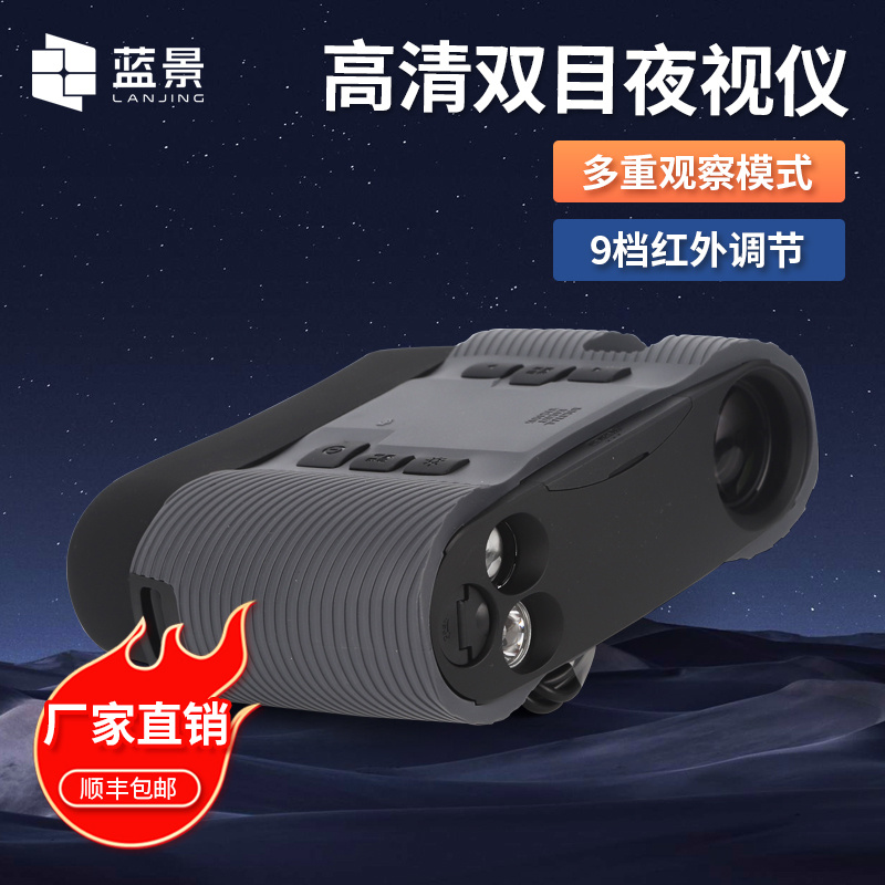 夜视仪、数码夜视仪、双目双筒夜视仪