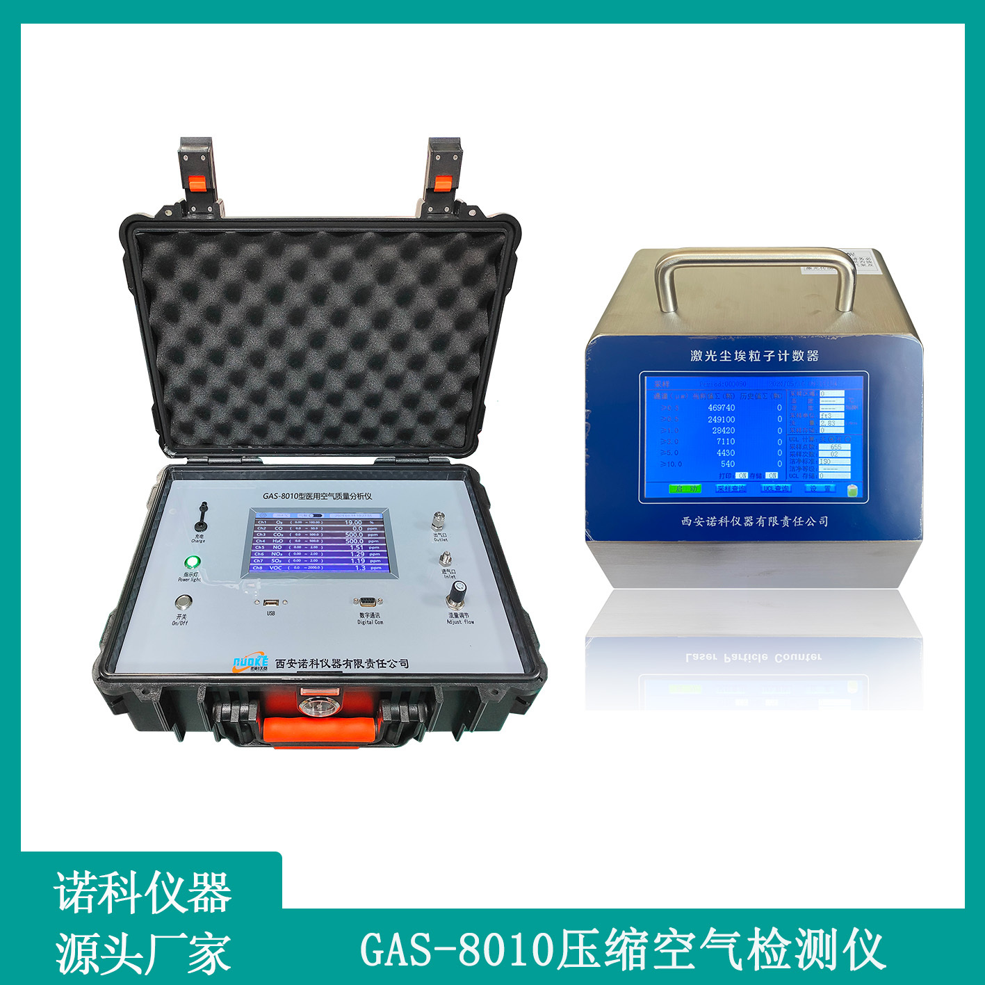 西安诺科仪器压缩空气洁净度检测仪