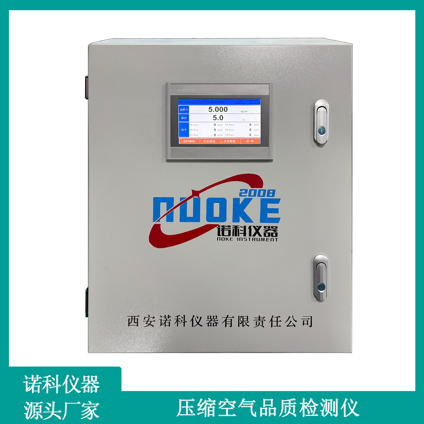 西安诺科仪器压缩空气悬浮颗粒物检测仪8010系列