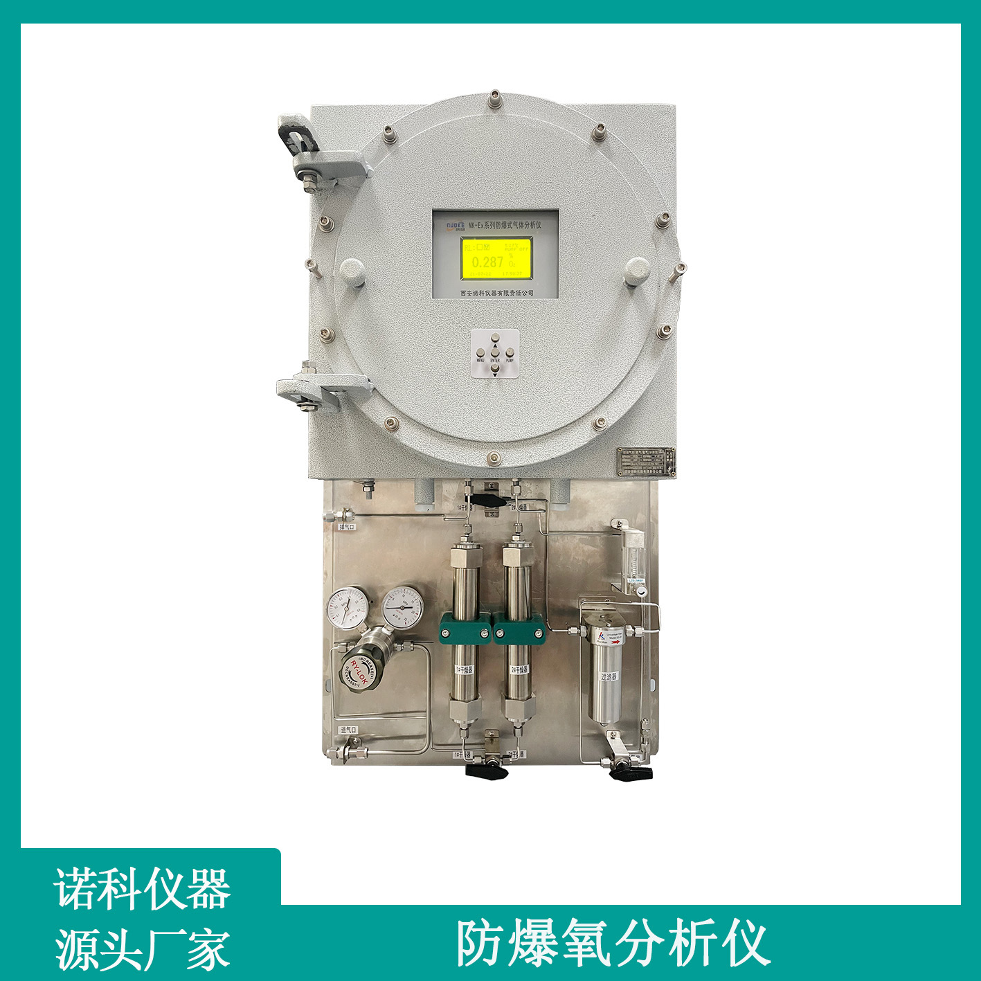 西安诺科仪器油气回收在线氧含量分析仪