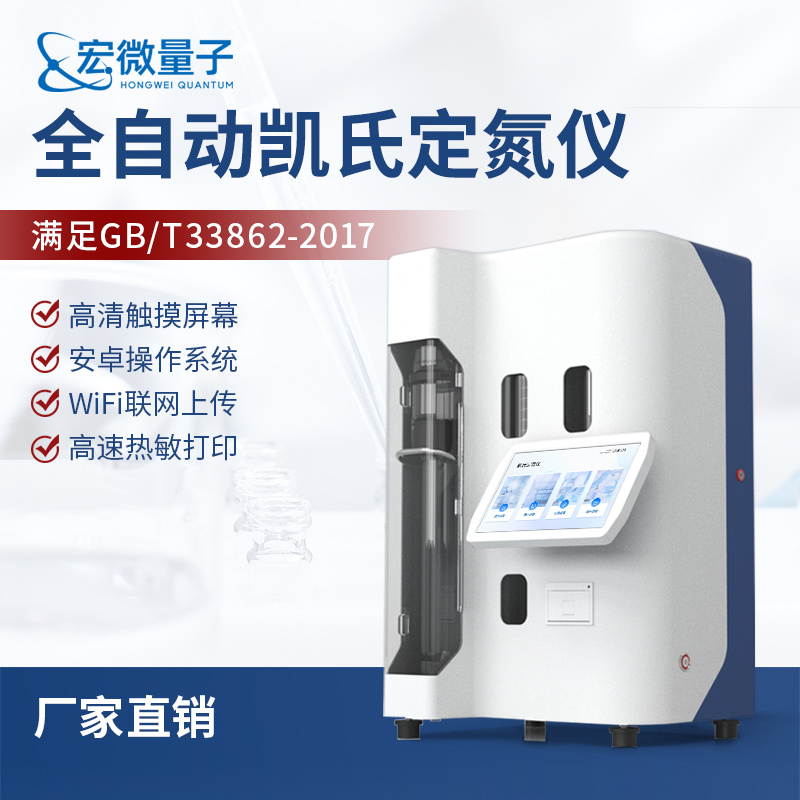 宏微睿仪凯氏定氮法仪器HW-DN2