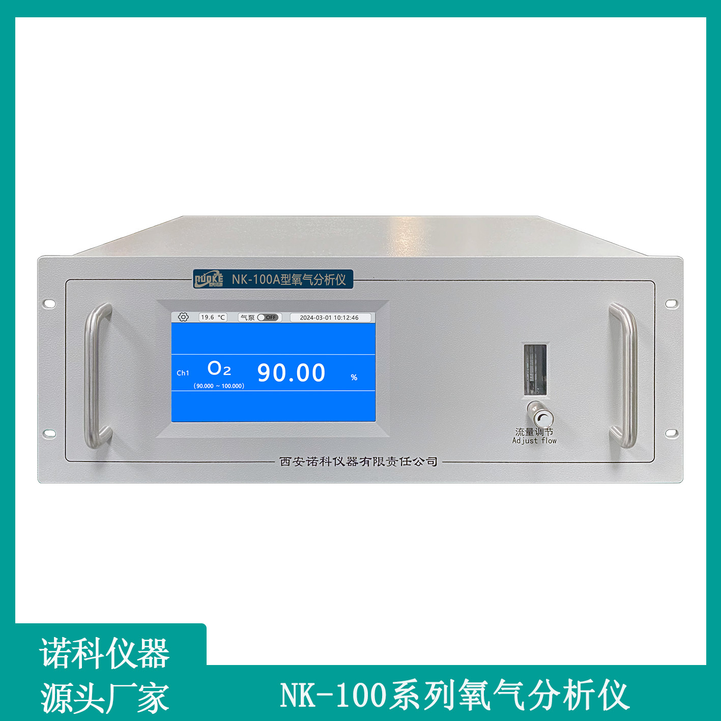 西安诺科仪器在线顺磁氧分析仪NK-100系列
