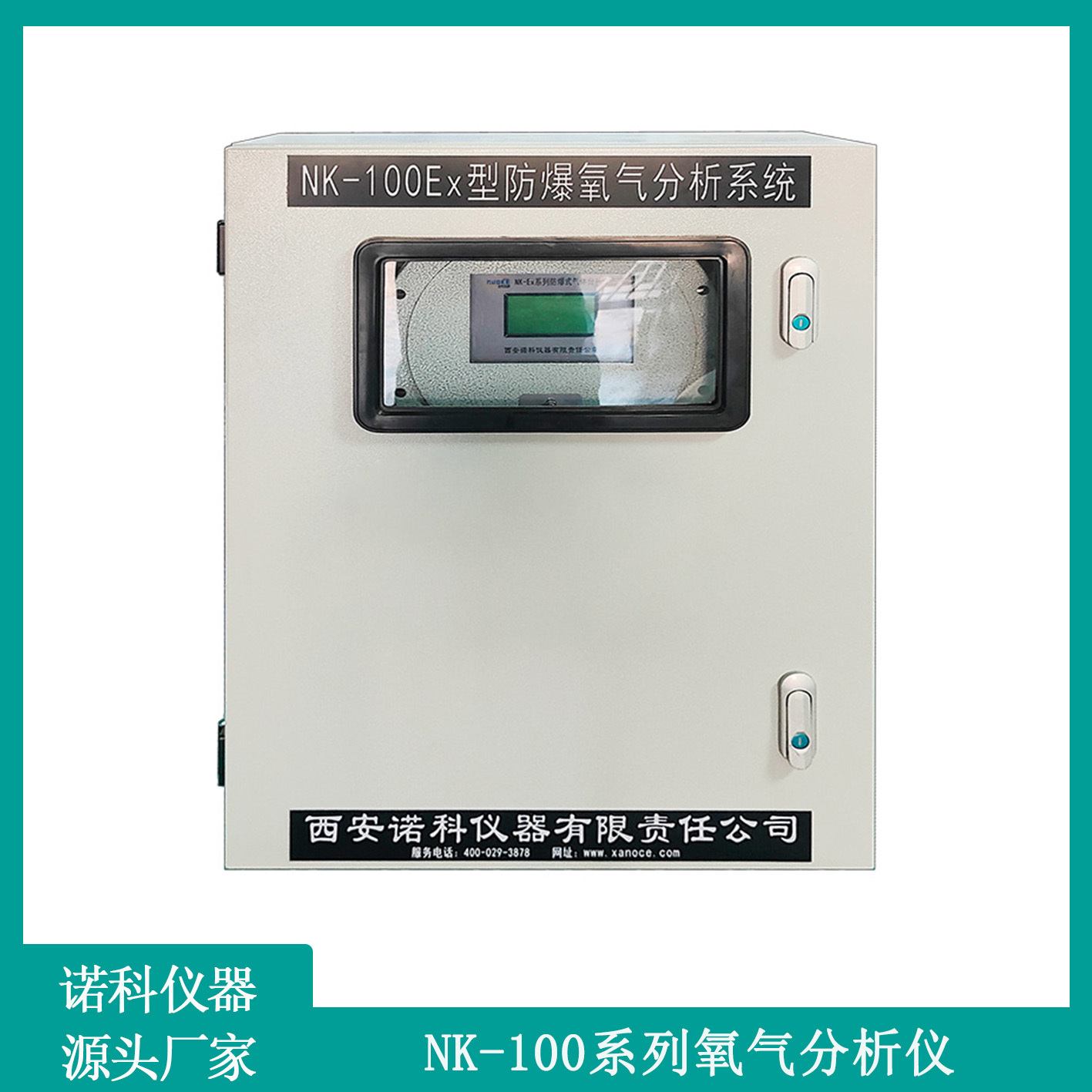 西安诺科仪器防爆在线氧浓度检测仪