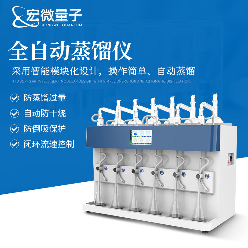全自动蒸馏仪HW-ZLA