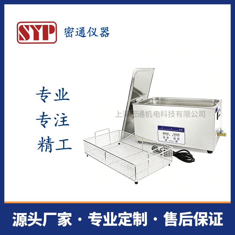  SYP9002B-I 超声波毛细管粘度计清洗器