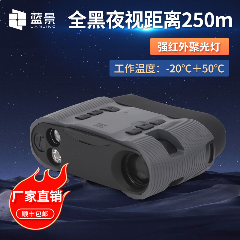 夜视仪、数码夜视仪、双目双筒夜视仪