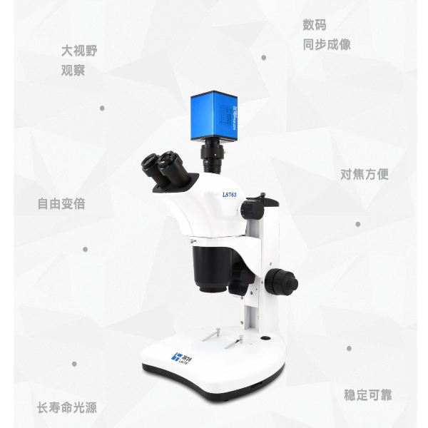 国产高放大倍率体视显微镜LS763