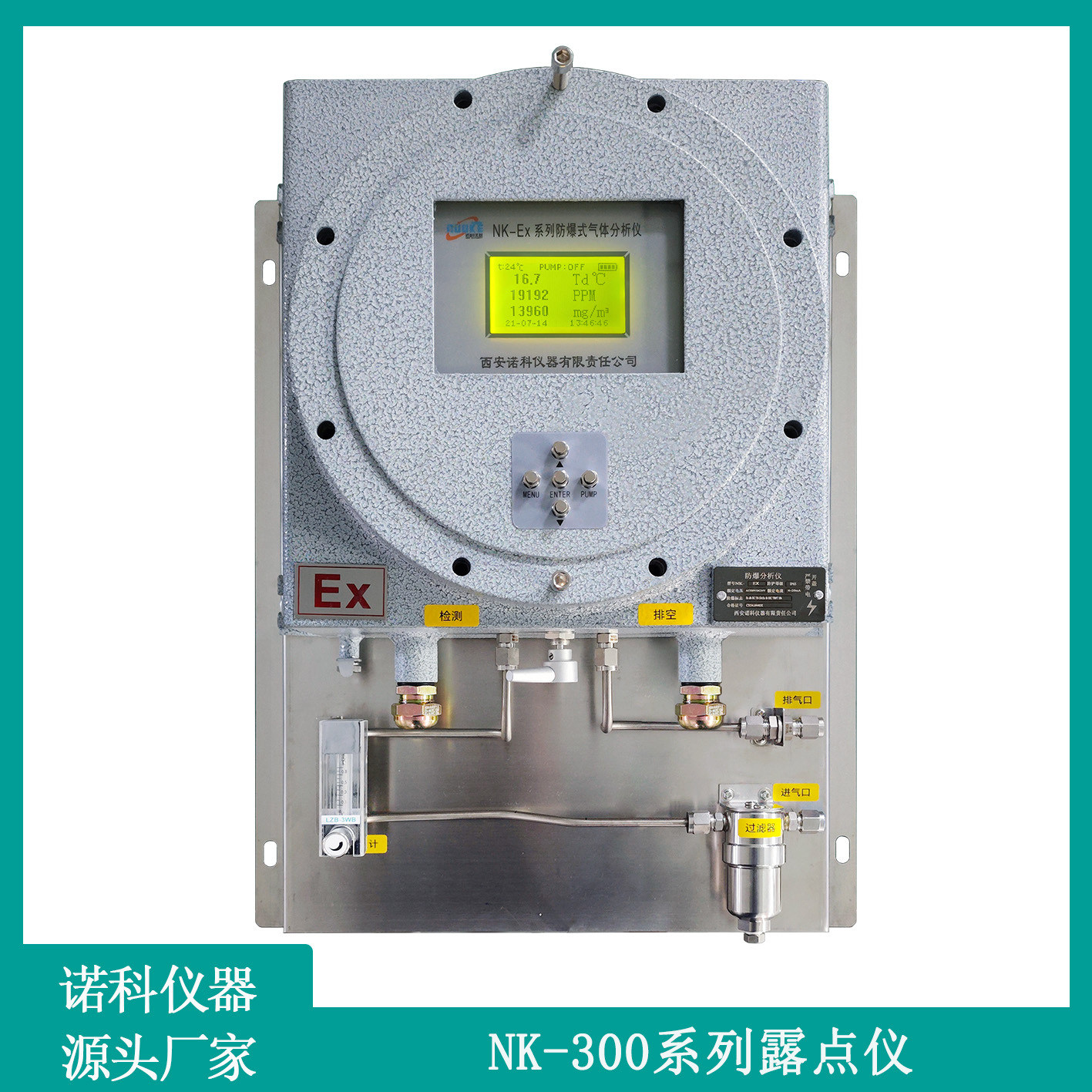 西安诺科仪器便携式露点分析仪