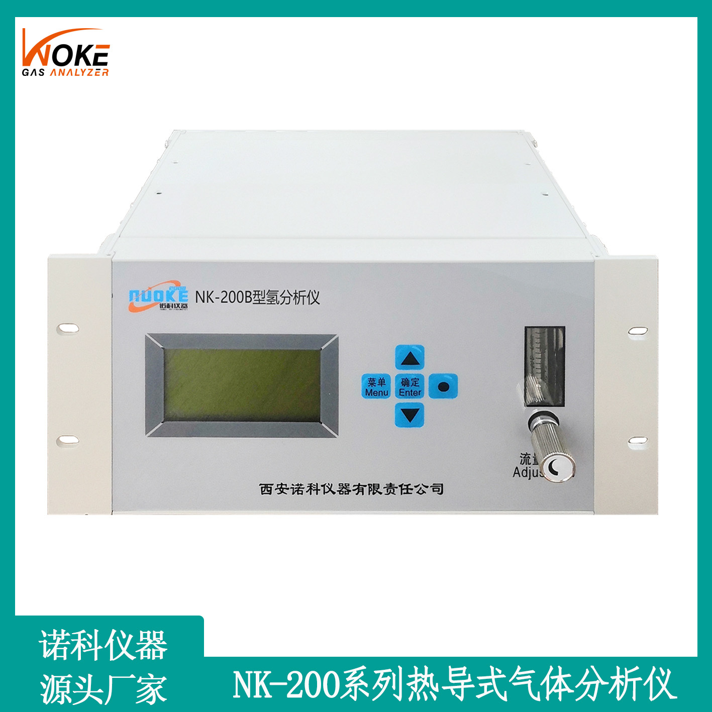 西安诺科仪器热导式氢气分析仪