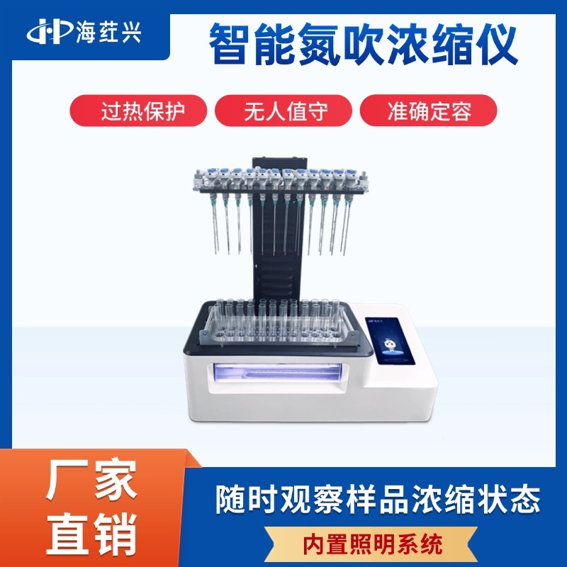 海荭兴 HHX-NS2100C 智能氮吹浓缩仪