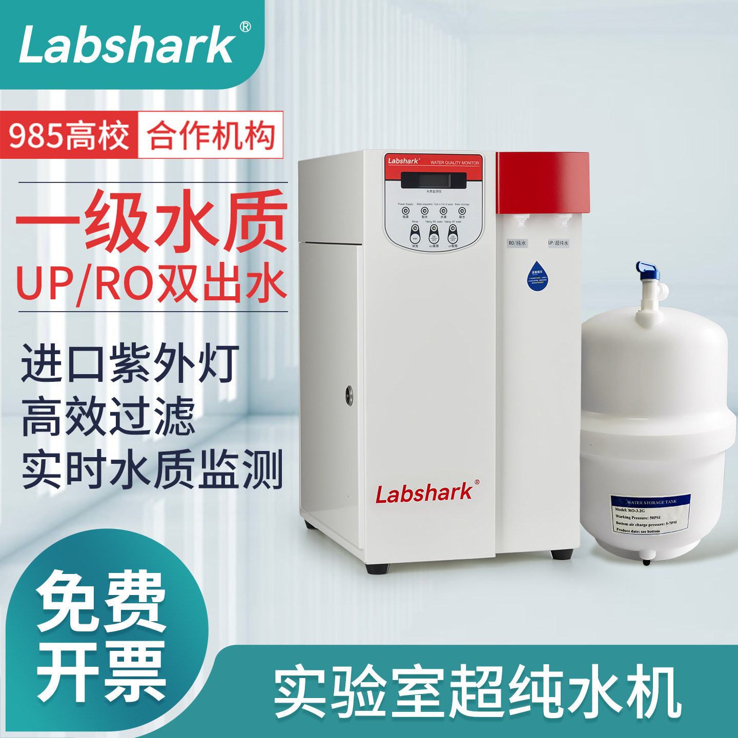 比克曼生物 Labshark LWSI系列 实验室超纯水机 纯水仪