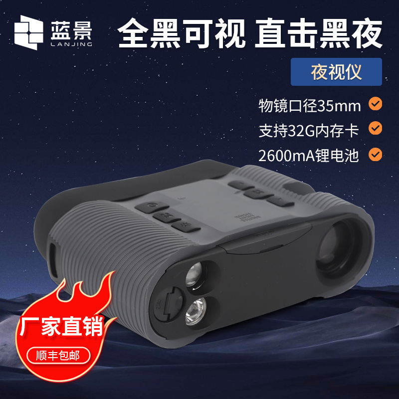 夜视仪、数码夜视仪、双目双筒夜视仪