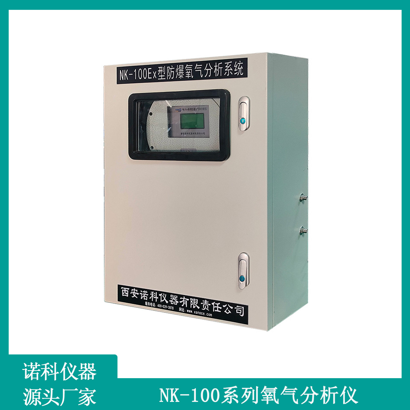 西安诺科仪器激光氧气分析仪NK-100系列