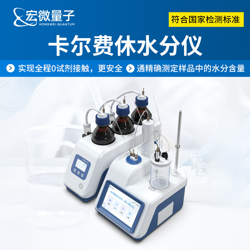 卡尔费休水分测定仪HW-WS1