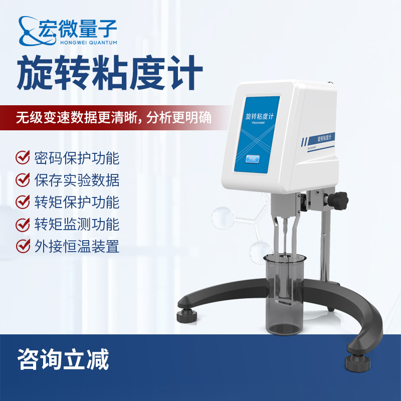 宏微睿仪旋转粘度计 HW-ND3
