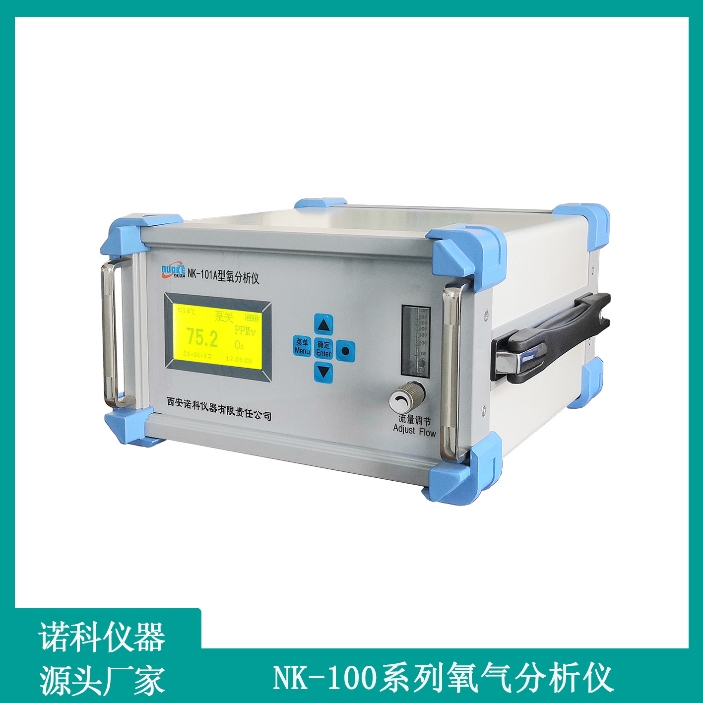 西安诺科仪器氮封储罐氧浓度检测仪