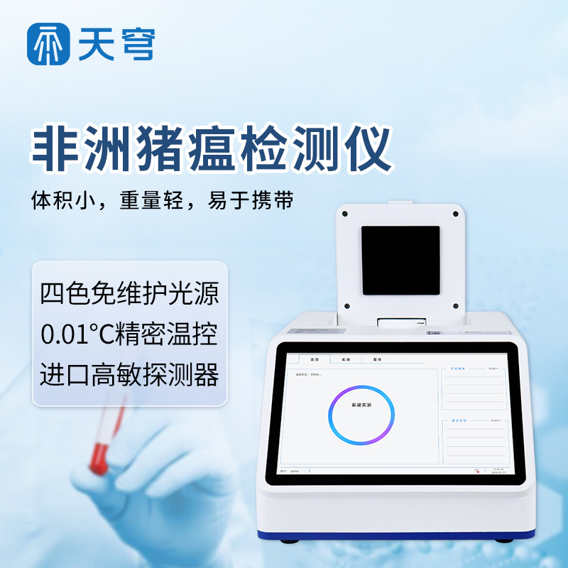 非洲猪瘟快速检测仪