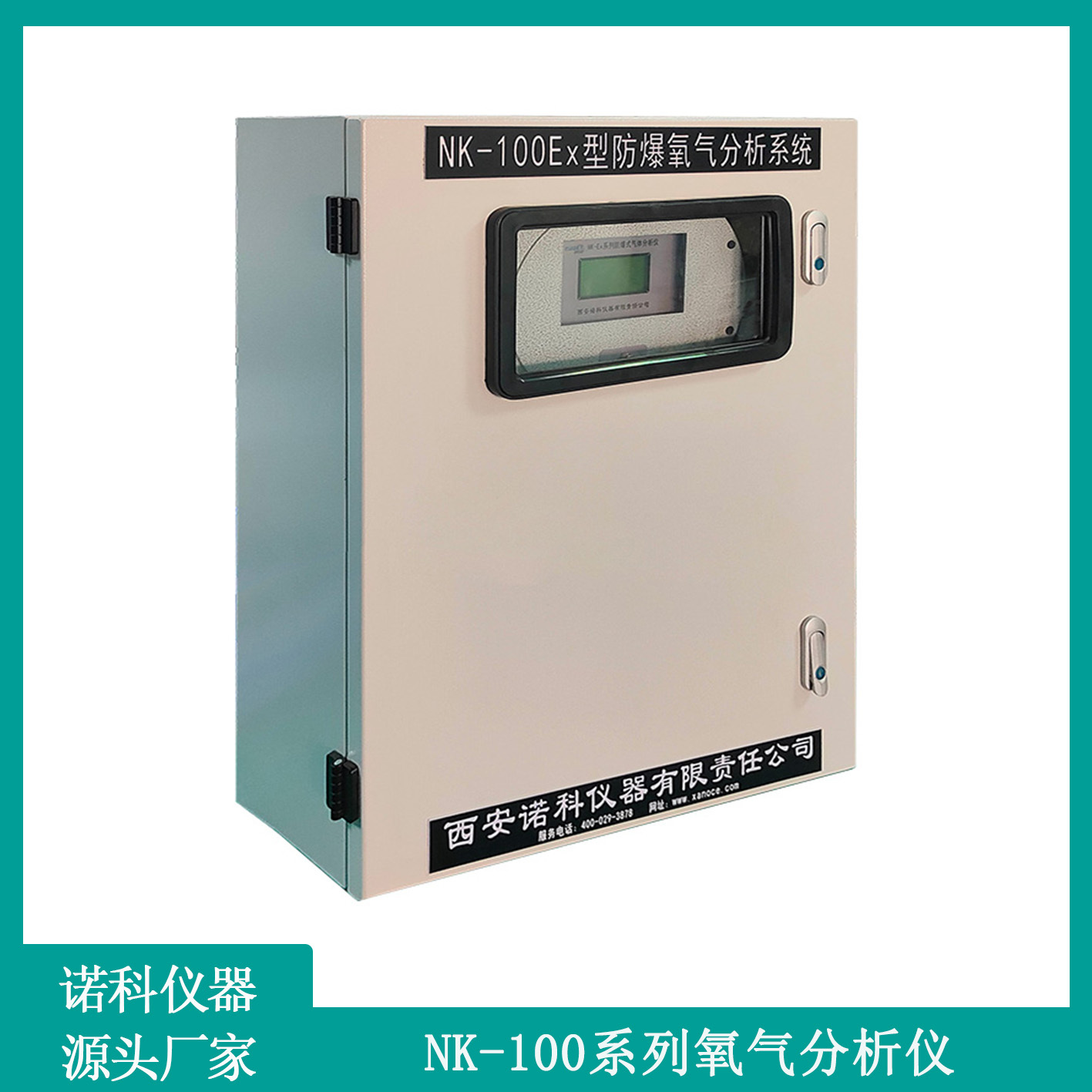 西安诺科仪器在线式防爆氧分析仪 