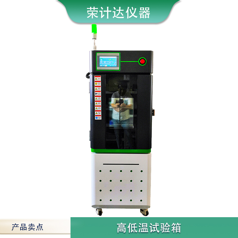 高低温循环试验箱