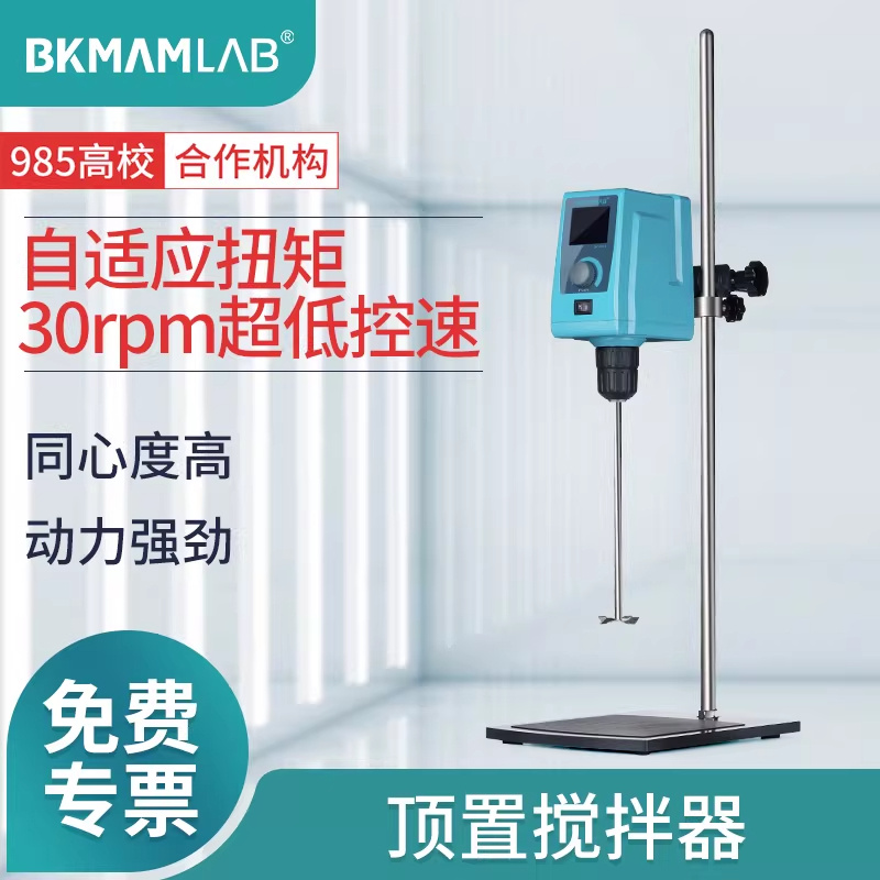 比克曼生物 BKMAMLAB BKD系列顶置电动搅拌器 实验室大容量机械分散机