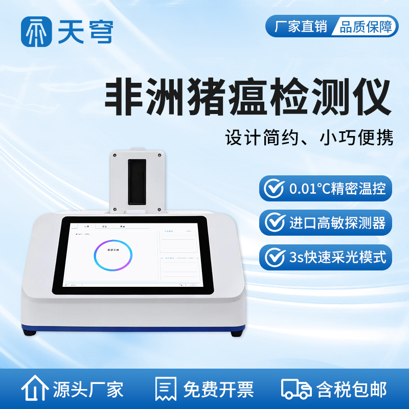 双通道16孔非洲猪瘟检测仪