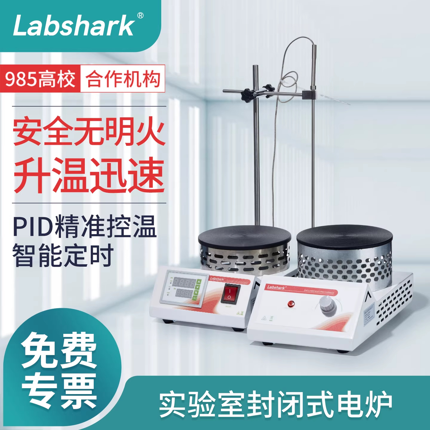比克曼生物 Labshark 封闭式电炉 封闭式加热器 PID控温电热炉易携带