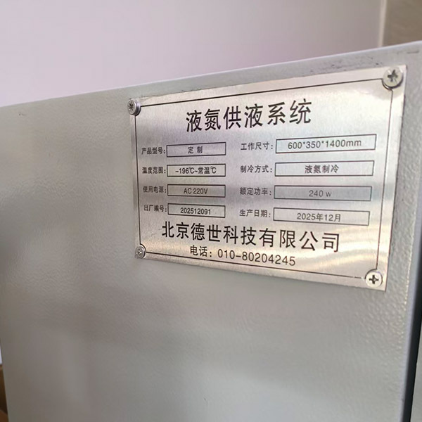 液氮供液系统设备 低温系统定制