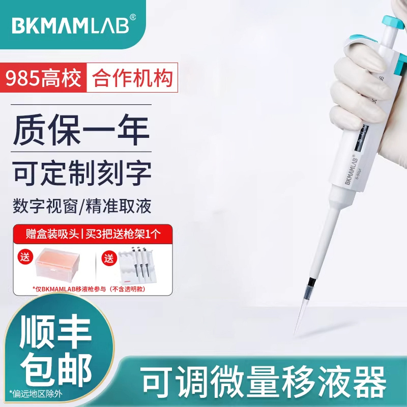 比克曼生物 BKMAMLAB LITE系列单道移液器 微量可调加样0.1μL-10mL