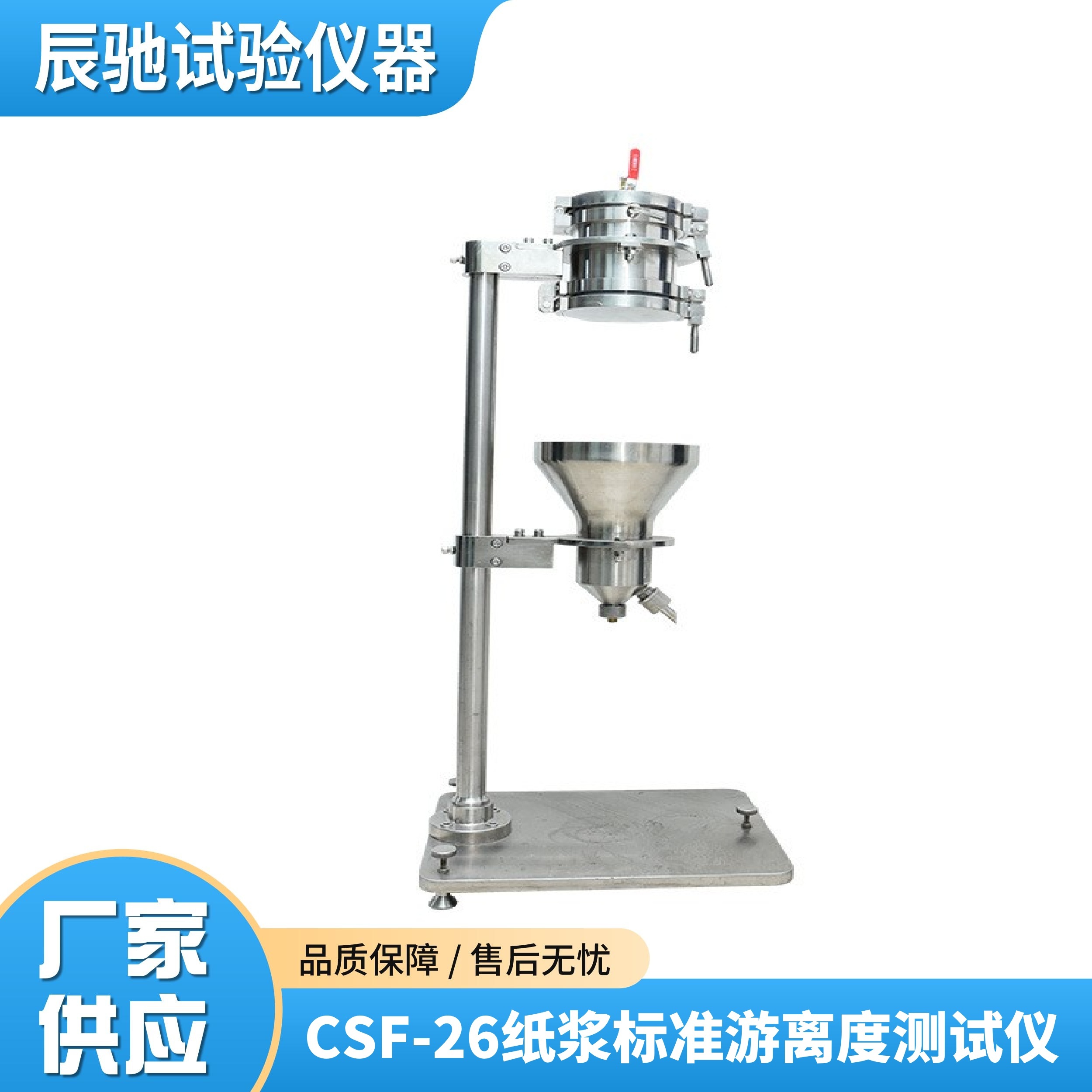 纸浆加拿大标准游离度测试仪