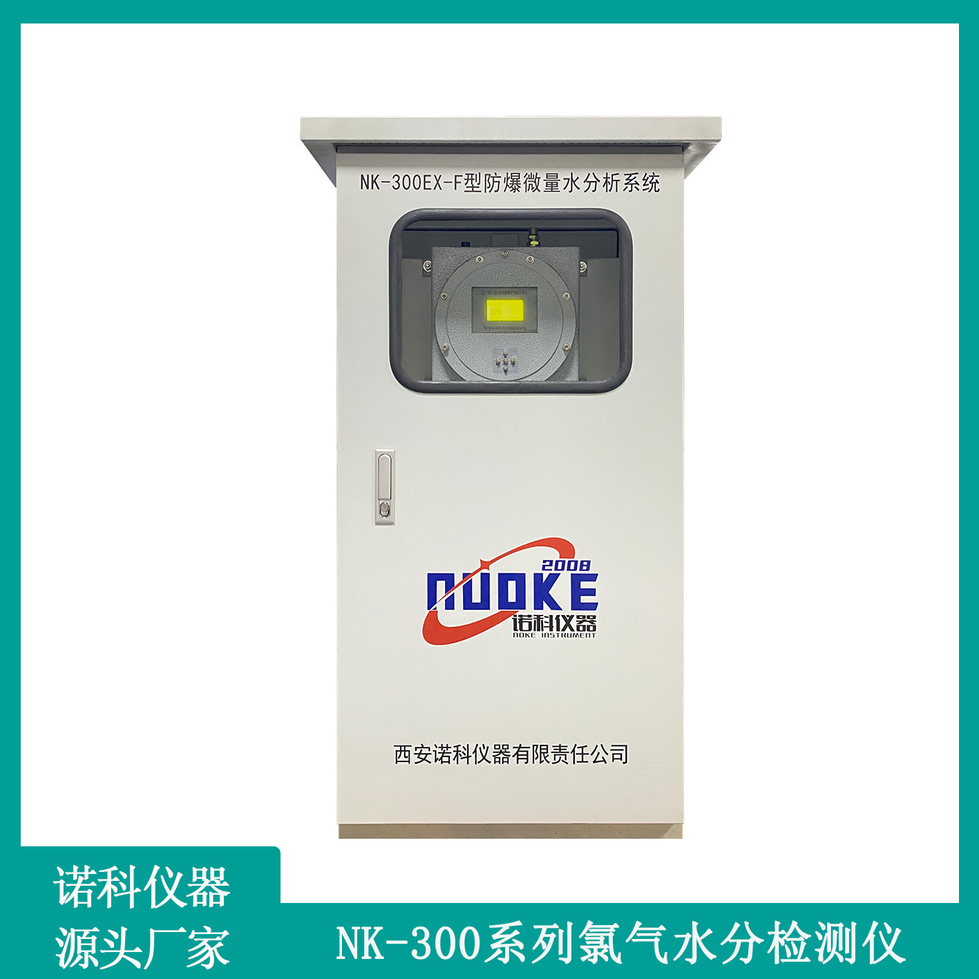 西安诺科仪器高湿氯气水分含量检测仪