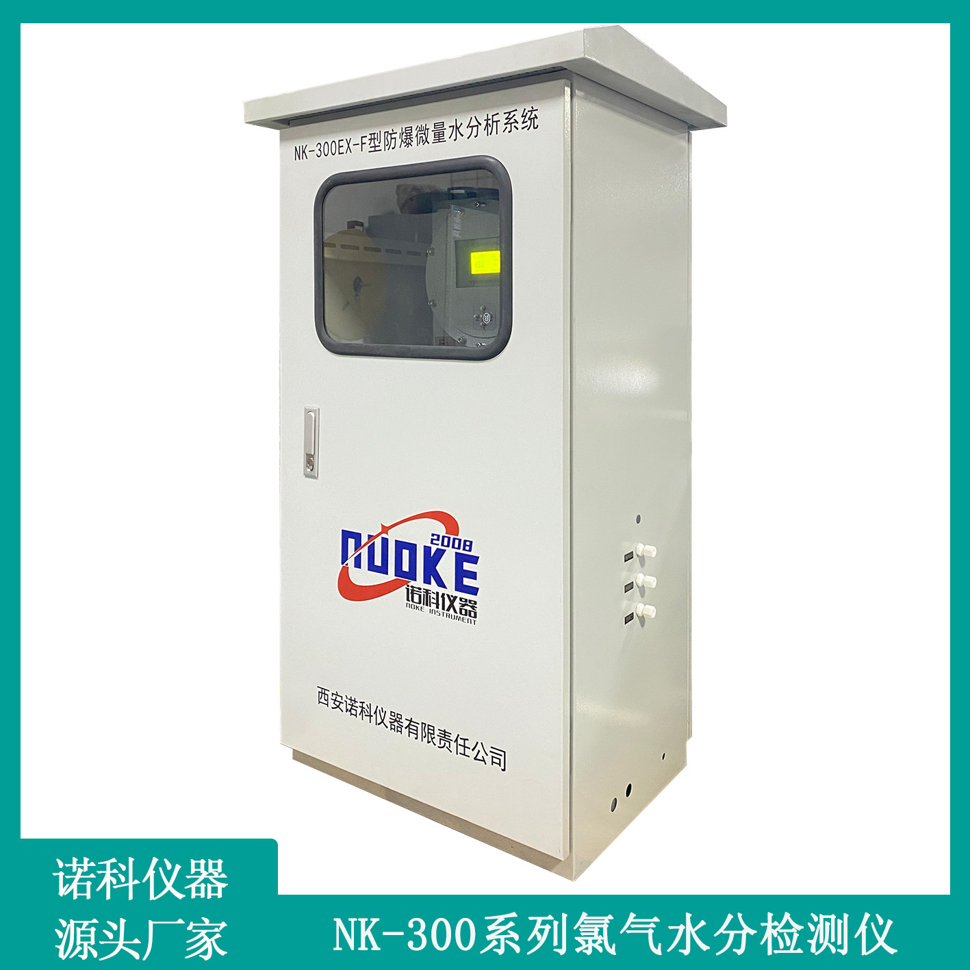 耐腐蚀氯气水分测试仪